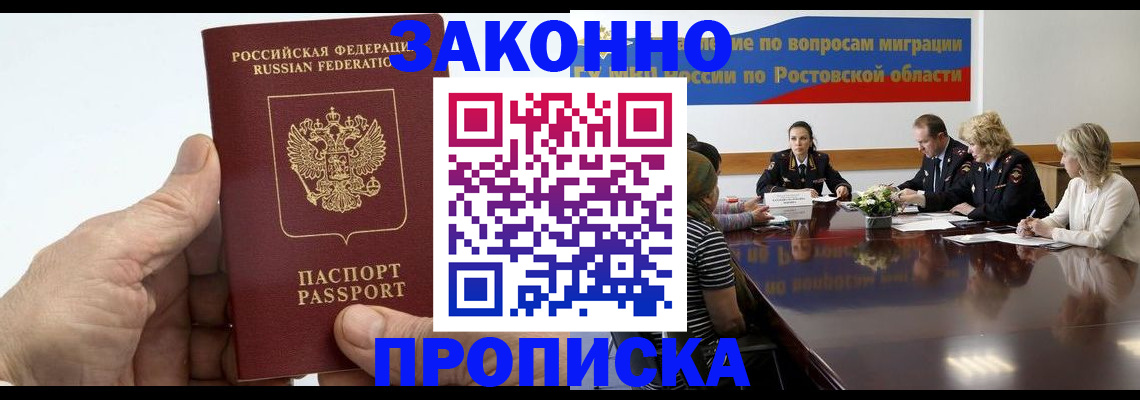 прописка 2025 в Великом Новгороде