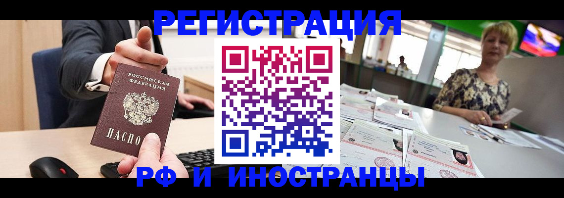 временная регистрация купить в Великом Новгороде