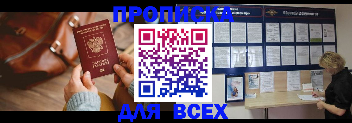 купить прописку в Великом Новгороде